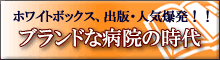 �z���C�g�{�b�N�X�A�o�ŁE�l�C�����I�u�����h�ȕa�@�̎���