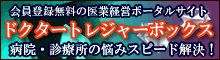 ����o�^�����̈�ƃ|�[�^���T�C�g�@�h�N�^�[�g���W���[�{�b�N�X