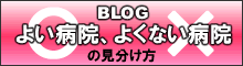 �a�k�n�f�@�悢�a�@�A�悭�Ȃ��a�@�̌�������