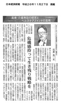H25年12月17日 日経ヘルスケア