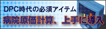 �c�o�b����̕K�{�A�C�e���@�a�@�����v�Z�A���ɓ���